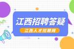 南昌人才网分析面试前如何缓解紧张?