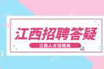 南昌人才网分析面试前台工作的面试技巧