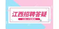 南昌人才网分析面试前台工作的面试技巧
