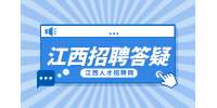 南昌人才网分析怎么知道自己被背调了?