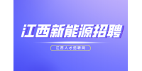 江西新能源招聘加气工