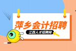 萍乡人才网分析会计为什么限制在35岁?