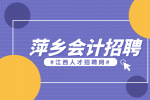 萍乡人才网分析会计新人一般先应聘什么岗位?