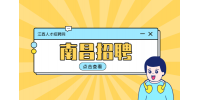 南昌招聘讲解员3220-3720元/月