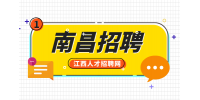 南昌招聘辅助审计岗3000-5000元/月