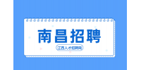 南昌招聘出纳实习生2000-3000元/月