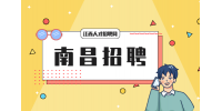 南昌招聘招生老师3000-4000/月