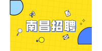 南昌人才网招聘带货主播4500-5000元/月