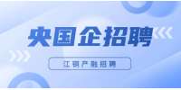 2027年江铜产融(供应链金融)第一批次社会招聘2人公告